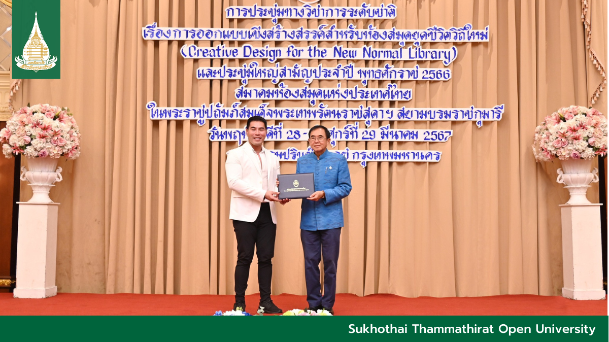 STOU received Thai Library Association’s Certificate of Honor